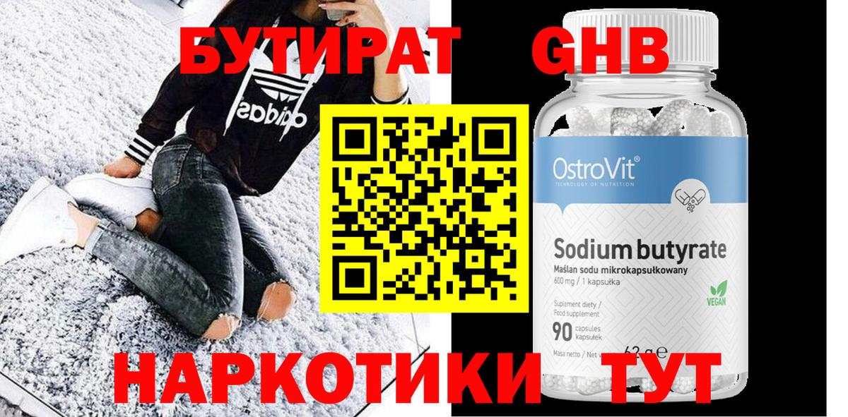 БУТИРАТ BDO 33% Кизляр