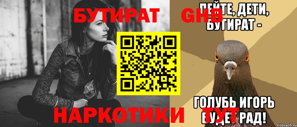БУТИРАТ вода Кизляр