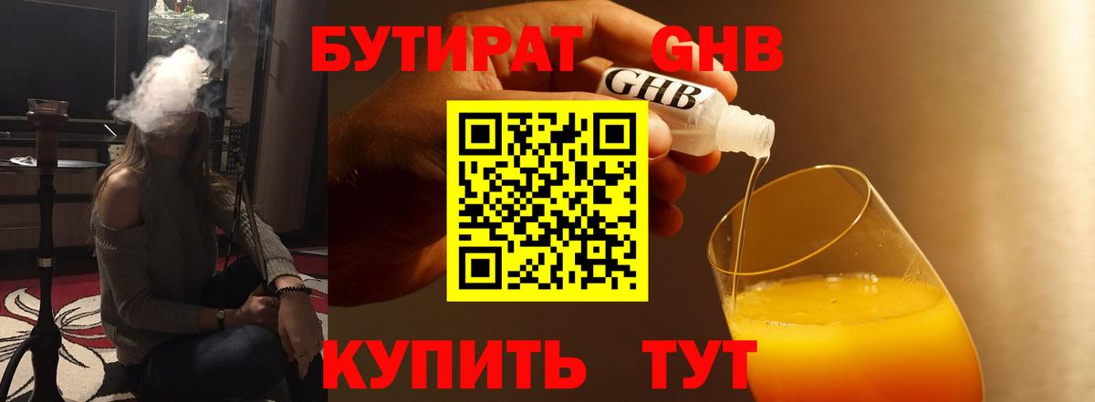 Кизляр  Бутират оксибутират  БУТИРАТ  Вход с VPN 