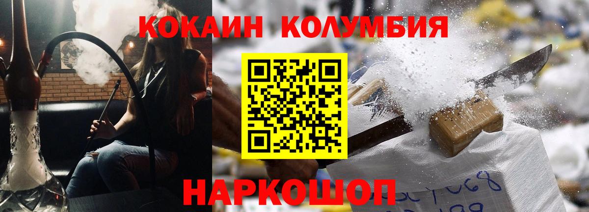 Cocaine Columbia  COCAIN  Кизляр  Вход с VPN 