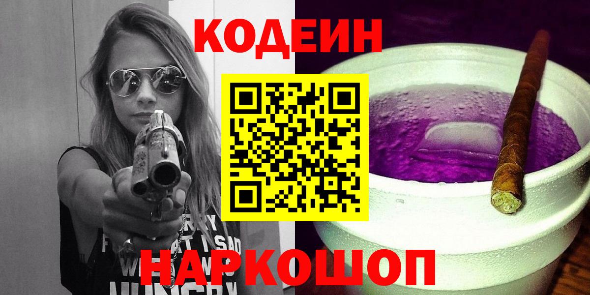 Кодеин напиток Lean (лин) Кизляр