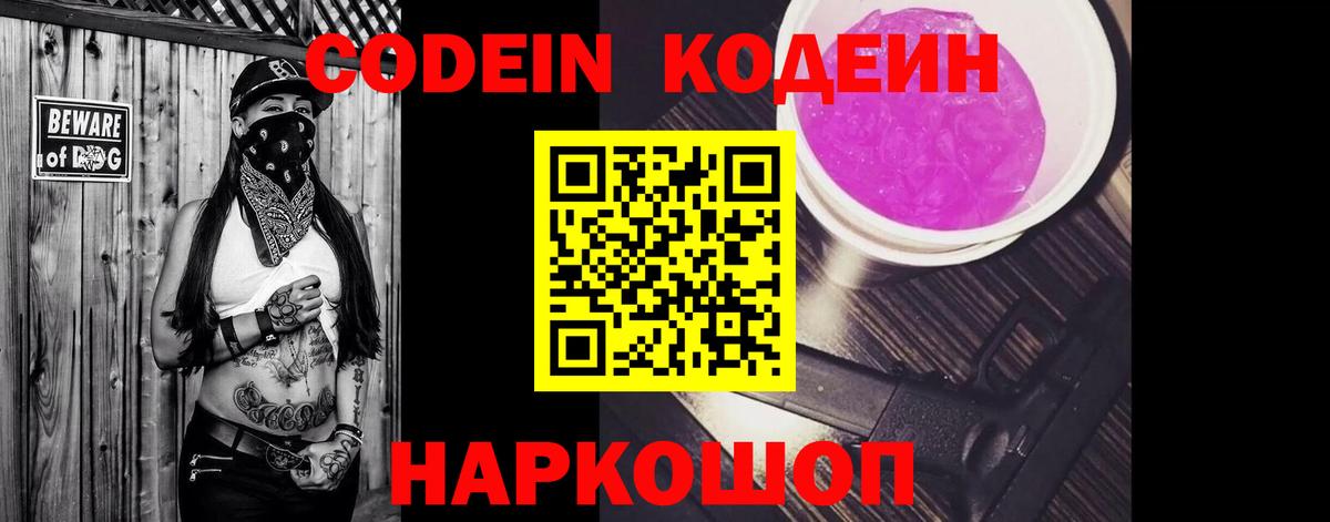 Кодеиновый сироп Lean напиток Lean (лин)  Кизляр 