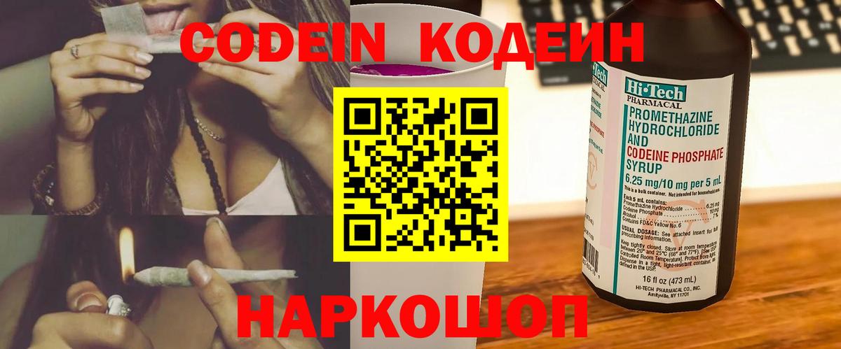 Кизляр  Codein Purple Drank  Вход с VPN 