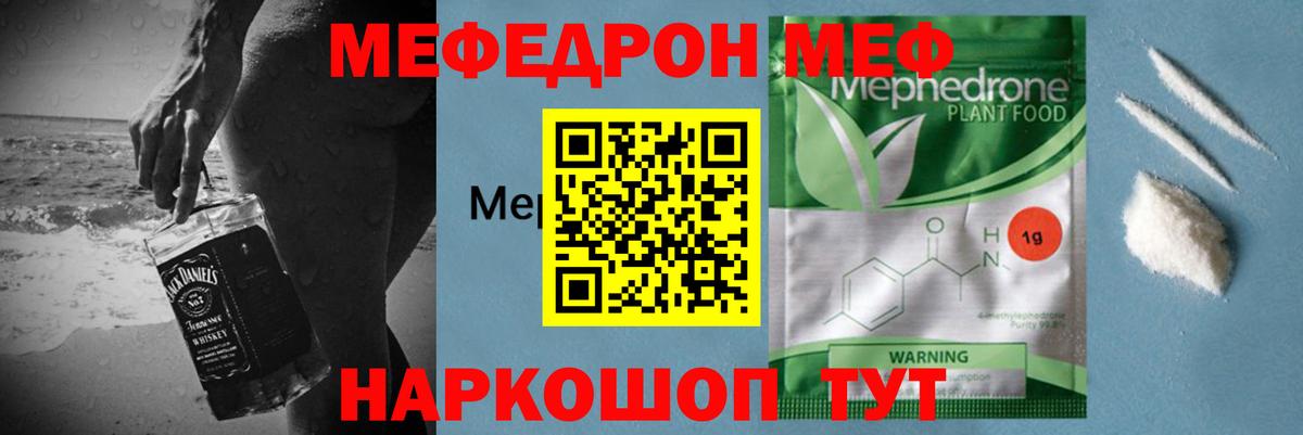 Меф мяу мяу мука Кизляр