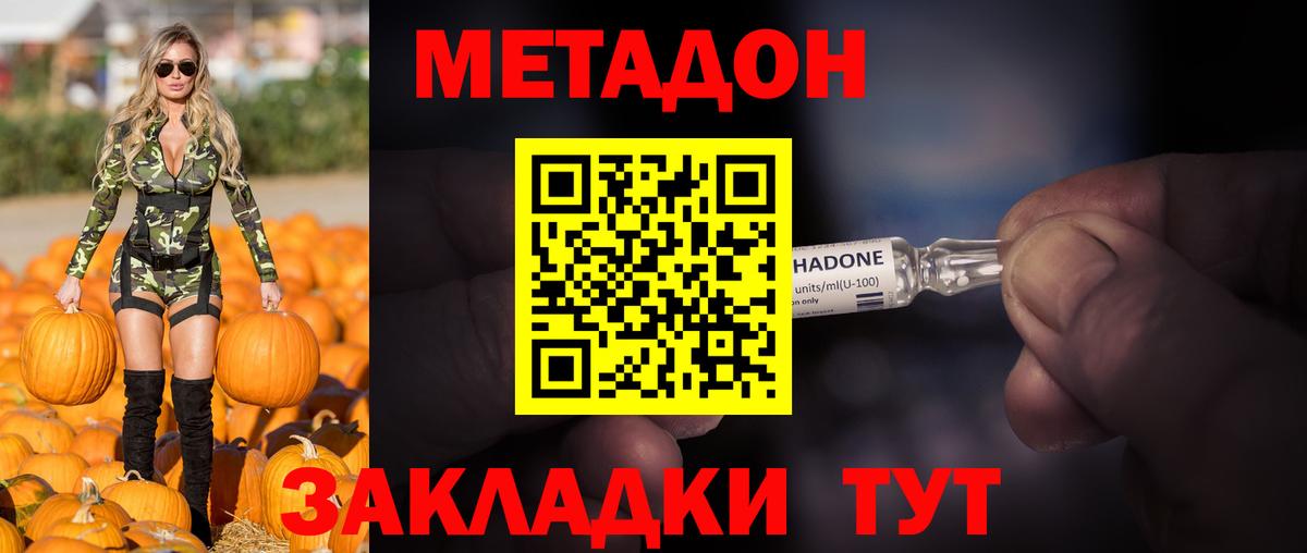 Кизляр  МЕТАДОН methadone  Метадон VHQ  Вход с VPN 